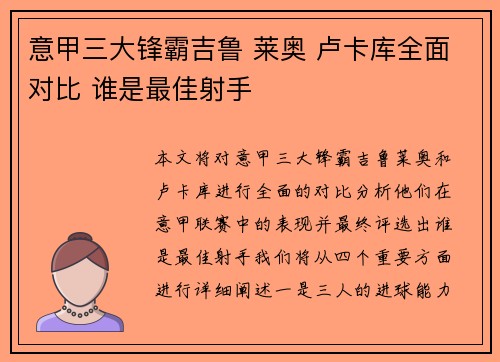 意甲三大锋霸吉鲁 莱奥 卢卡库全面对比 谁是最佳射手