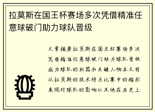 拉莫斯在国王杯赛场多次凭借精准任意球破门助力球队晋级 拉莫斯在国王杯赛场多次凭借精准任意球破门助力球队晋级