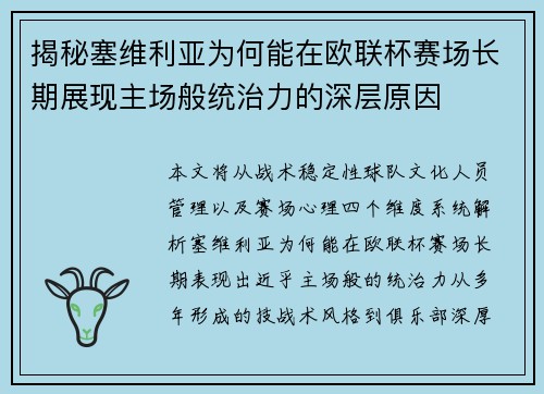 揭秘塞维利亚为何能在欧联杯赛场长期展现主场般统治力的深层原因 揭秘塞维利亚为何能在欧联杯赛场长期展现主场般统治力的深层原因