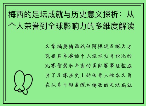 梅西的足坛成就与历史意义探析:从个人荣誉到全球影响力的多维度解读 梅西的足坛成就与历史意义探析:从个人荣誉到全球影响力的多维度解读
