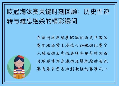 欧冠淘汰赛关键时刻回顾:历史性逆转与难忘绝杀的精彩瞬间 欧冠淘汰赛关键时刻回顾:历史性逆转与难忘绝杀的精彩瞬间