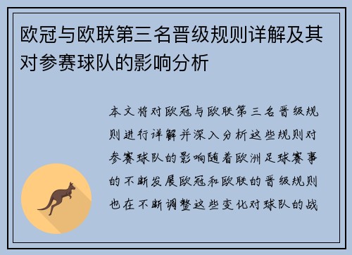 欧冠与欧联第三名晋级规则详解及其对参赛球队的影响分析 欧冠与欧联第三名晋级规则详解及其对参赛球队的影响分析