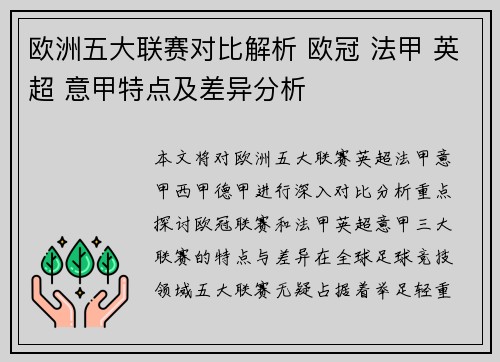 欧洲五大联赛对比解析 欧冠 法甲 英超 意甲特点及差异分析 欧洲五大联赛对比解析 欧冠 法甲 英超 意甲特点及差异分析