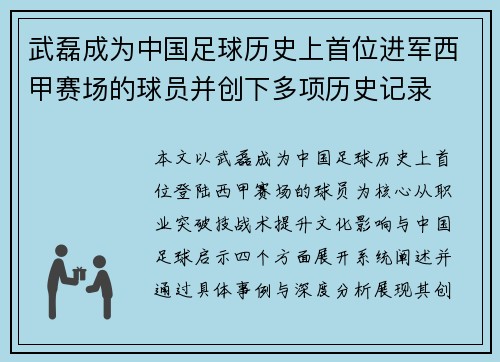 武磊成为中国足球历史上首位进军西甲赛场的球员并创下多项历史记录 武磊成为中国足球历史上首位进军西甲赛场的球员并创下多项历史记录