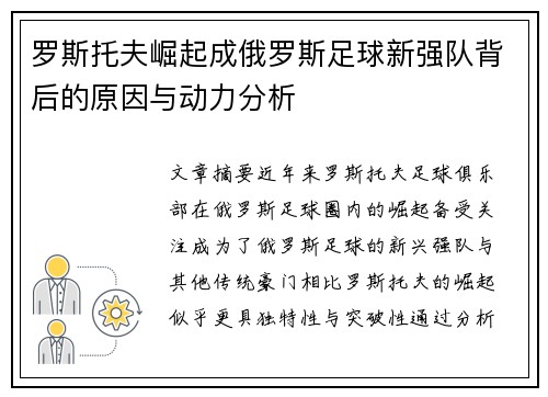 罗斯托夫崛起成俄罗斯足球新强队背后的原因与动力分析 罗斯托夫崛起成俄罗斯足球新强队背后的原因与动力分析
