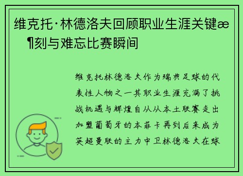 维克托·林德洛夫回顾职业生涯关键时刻与难忘比赛瞬间 维克托·林德洛夫回顾职业生涯关键时刻与难忘比赛瞬间