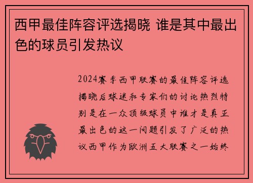 西甲最佳阵容评选揭晓 谁是其中最出色的球员引发热议 西甲最佳阵容评选揭晓 谁是其中最出色的球员引发热议