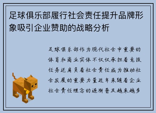 足球俱乐部履行社会责任提升品牌形象吸引企业赞助的战略分析 足球俱乐部履行社会责任提升品牌形象吸引企业赞助的战略分析